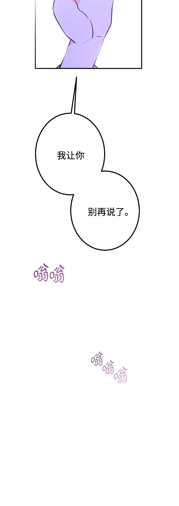 [第13话] 圣母（1） 第26页