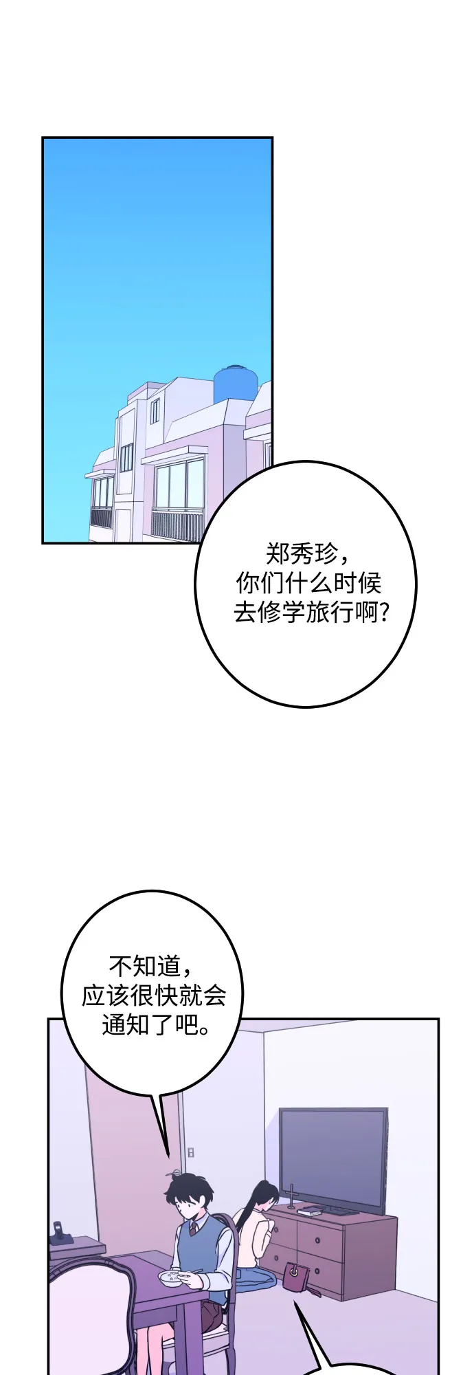 [第13话] 圣母（1） 第27页