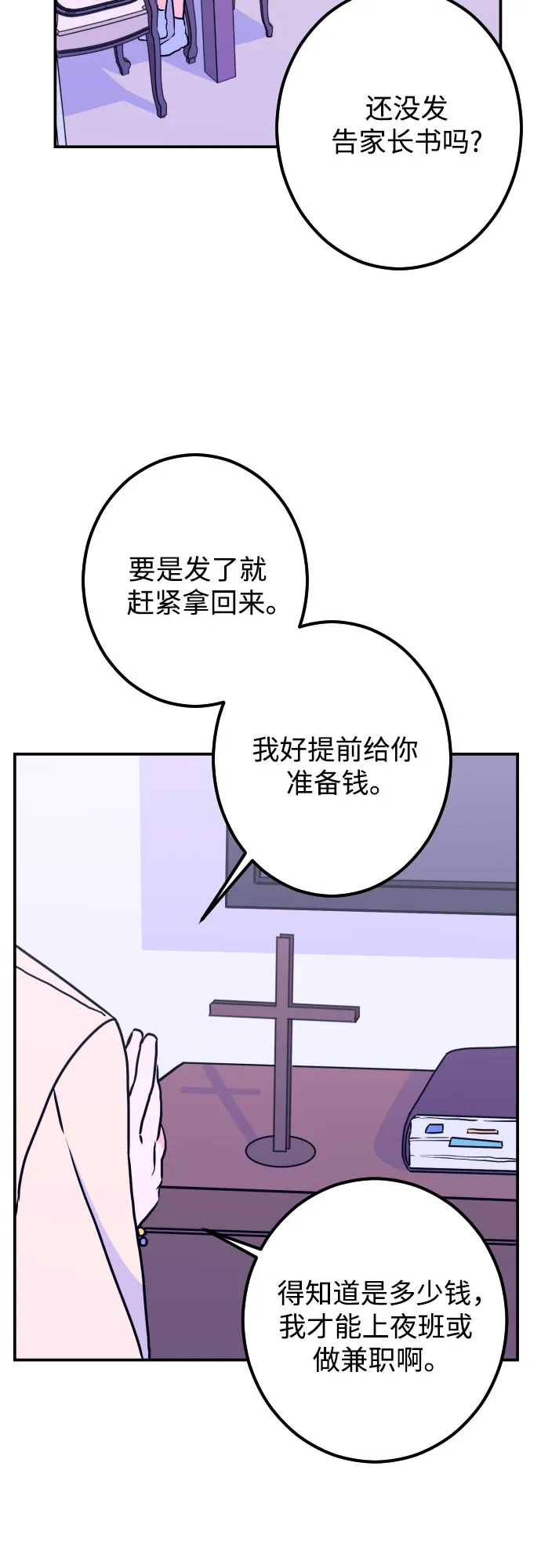 [第13话] 圣母（1） 第28页