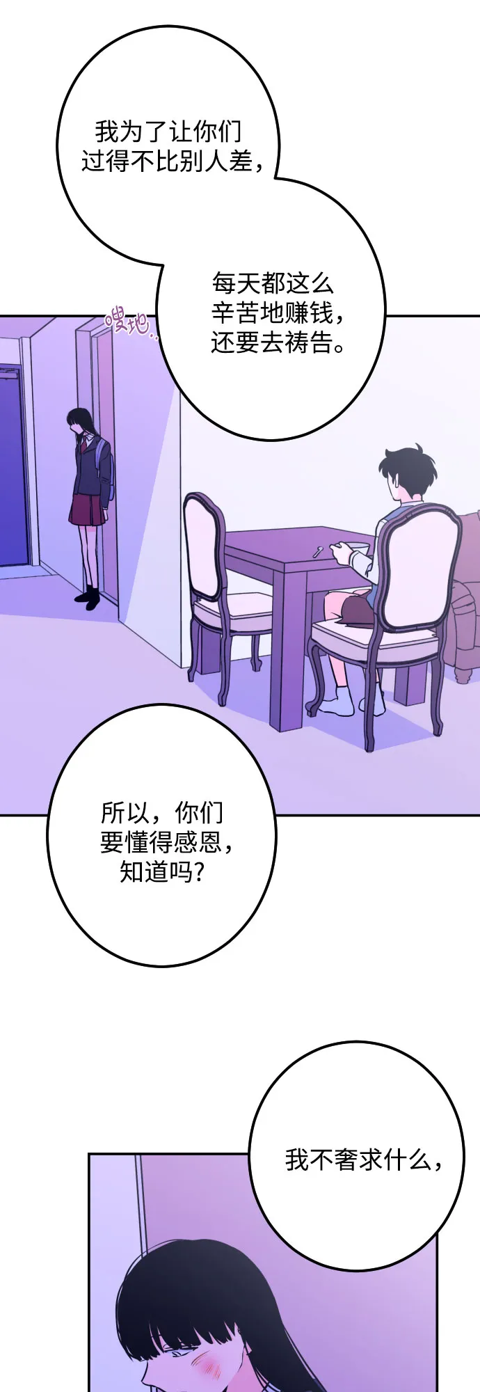 [第13话] 圣母（1） 第29页