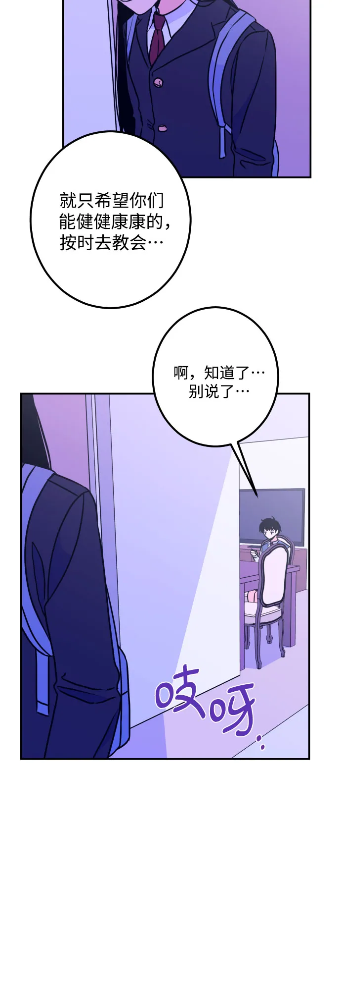 [第13话] 圣母（1） 第30页