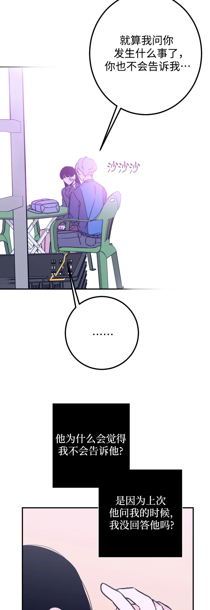 [第13话] 圣母（1） 第40页