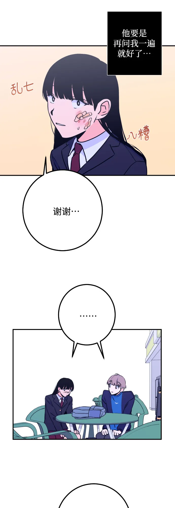 [第13话] 圣母（1） 第42页