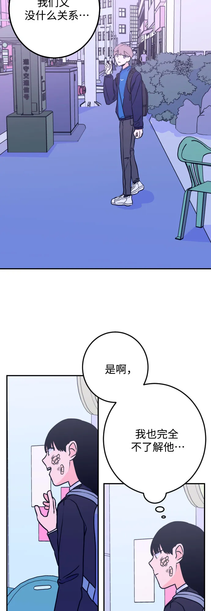 [第13话] 圣母（1） 第44页