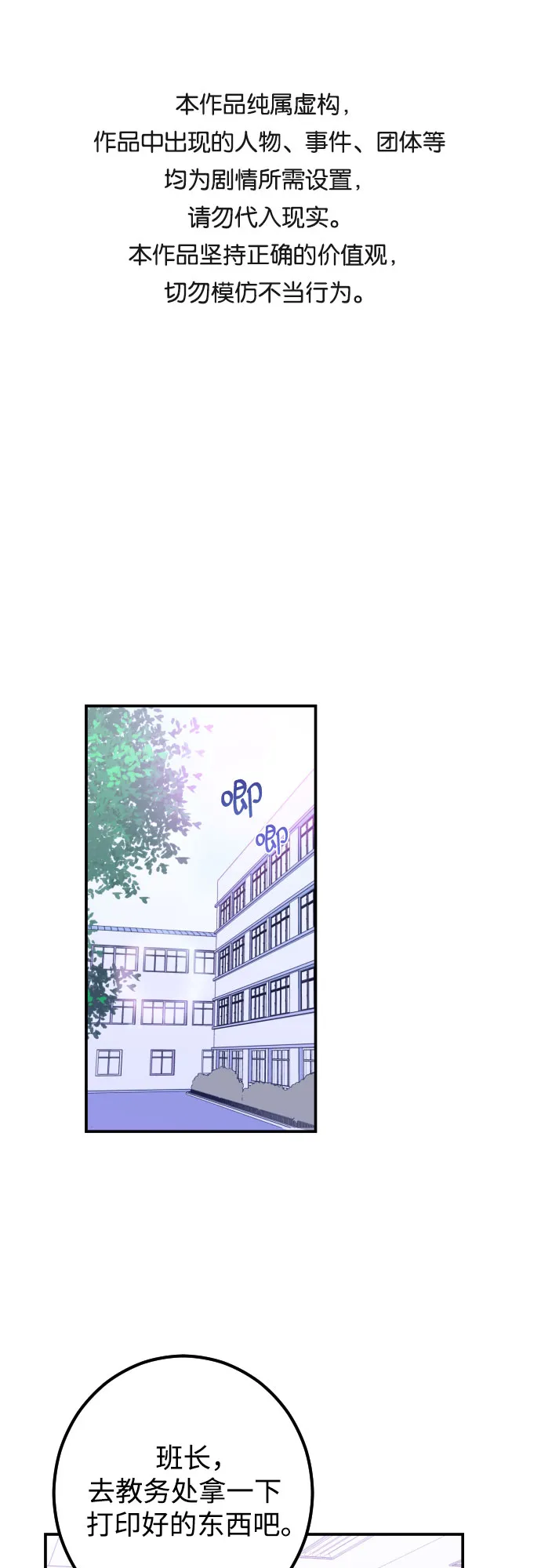 [第14话] 圣母（2） 第1页