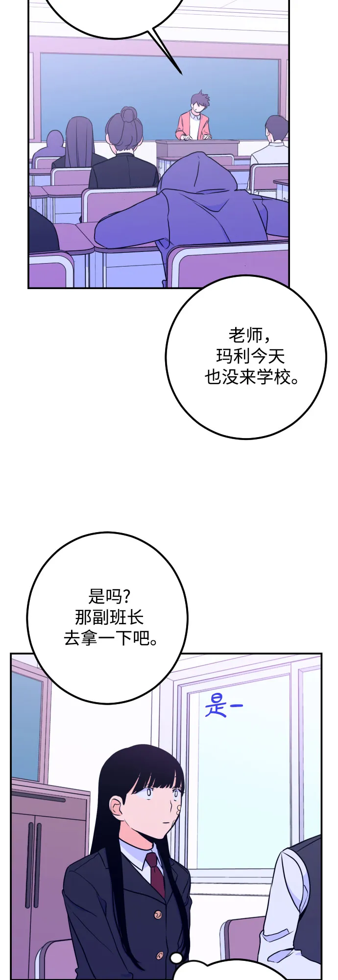 [第14话] 圣母（2） 第2页
