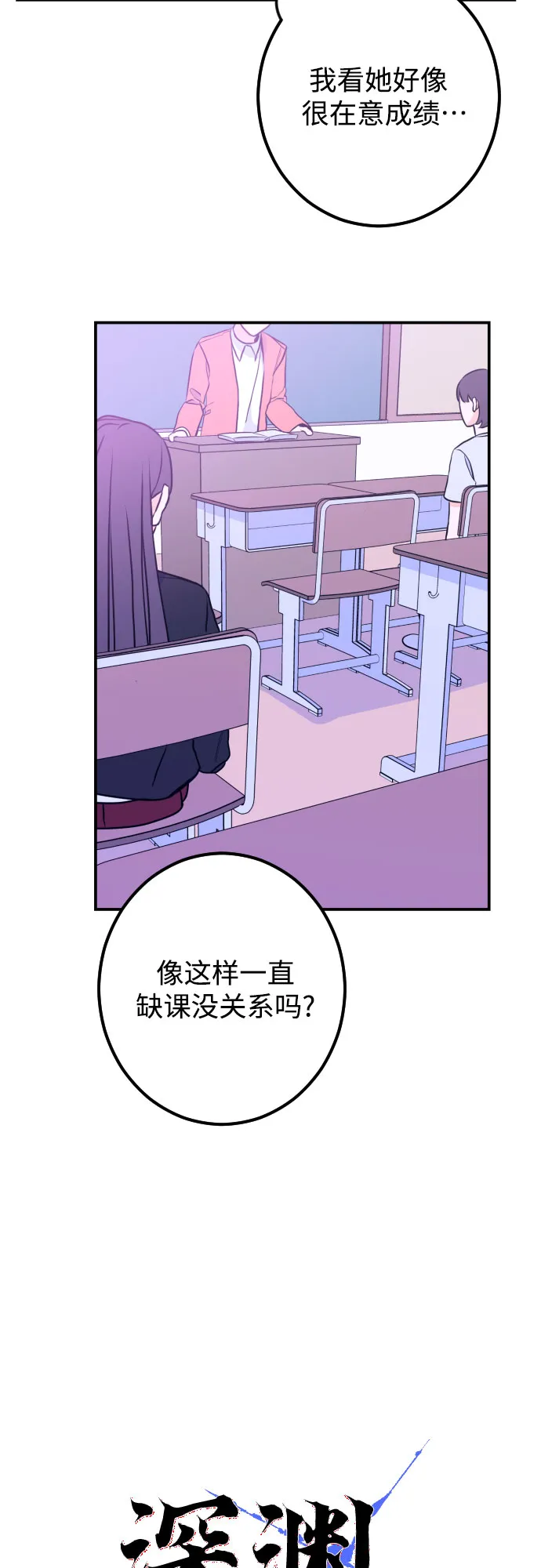 [第14话] 圣母（2） 第3页