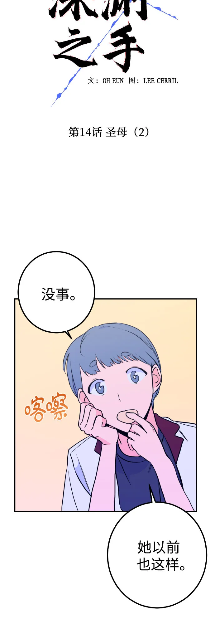 [第14话] 圣母（2） 第4页