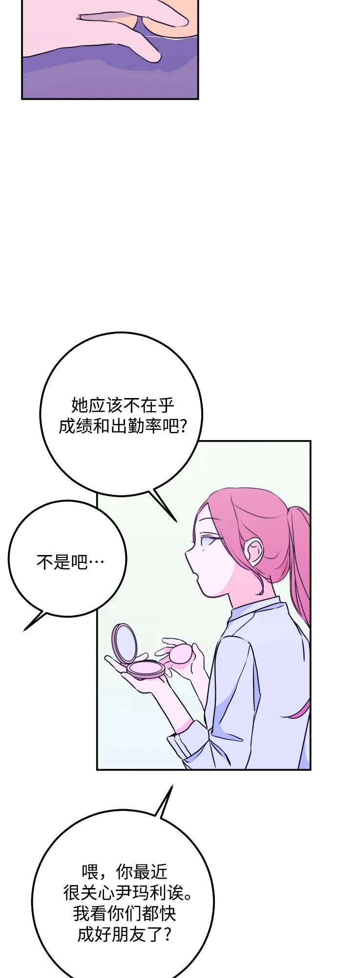 [第14话] 圣母（2） 第7页