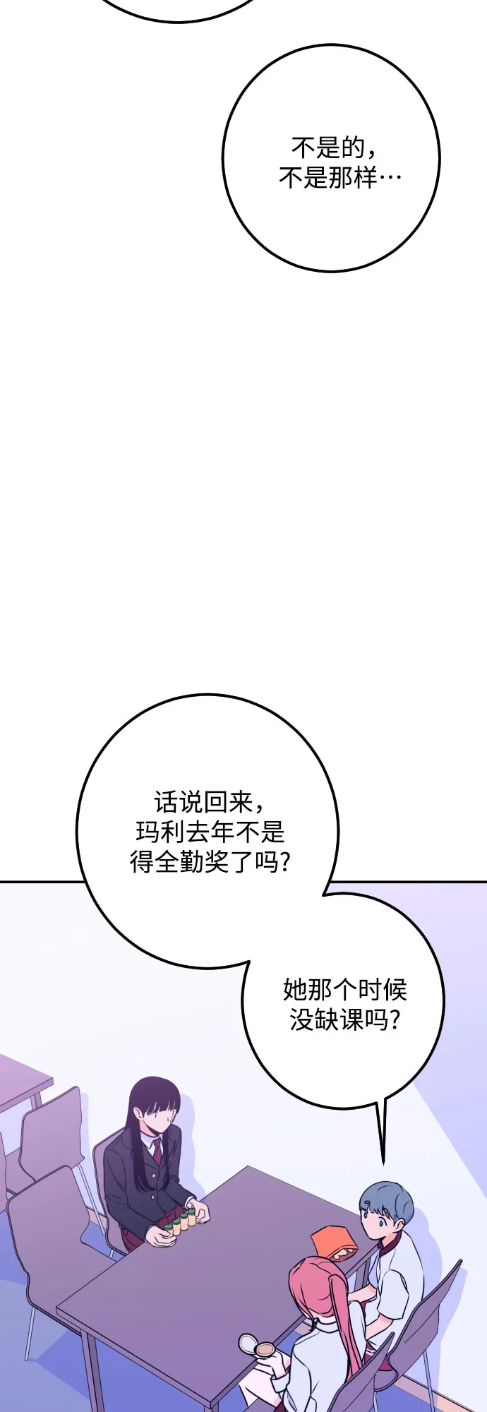 [第14话] 圣母（2） 第8页