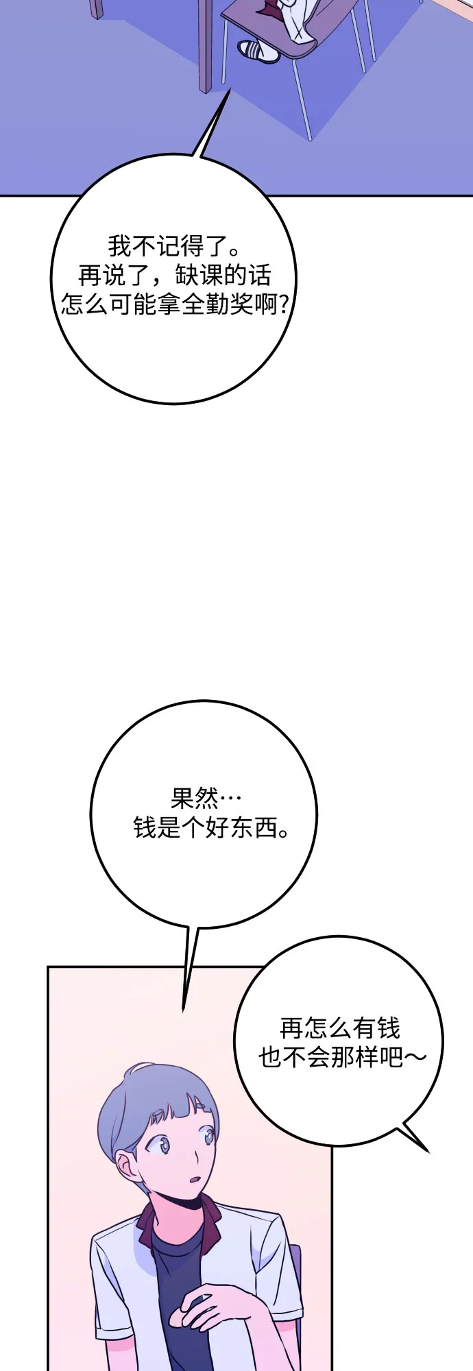 [第14话] 圣母（2） 第9页