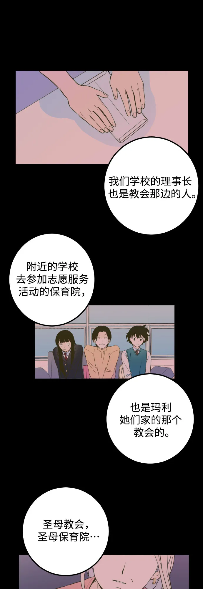 [第14话] 圣母（2） 第11页