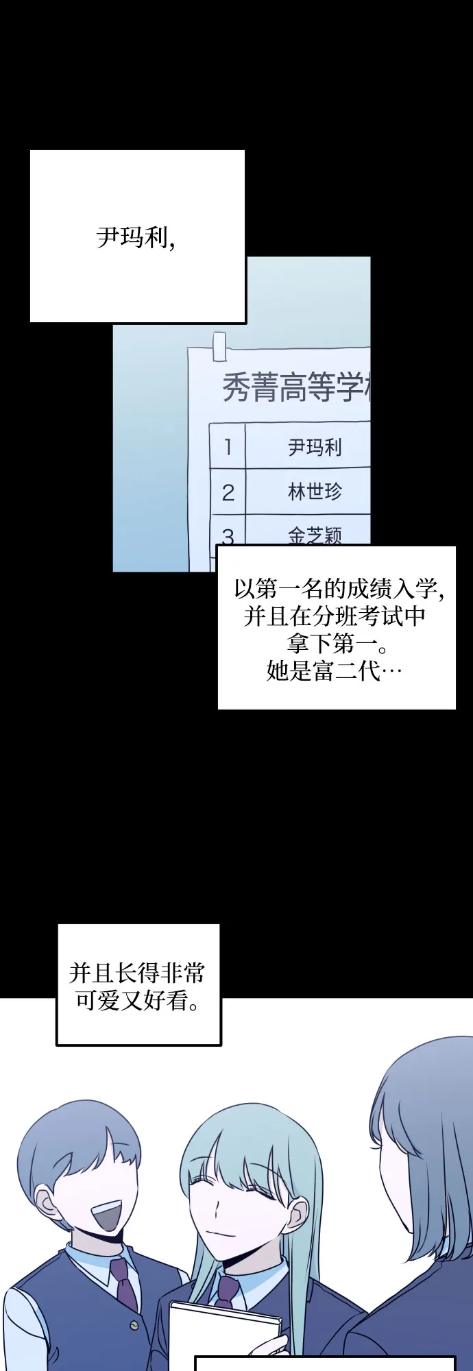 [第14话] 圣母（2） 第16页