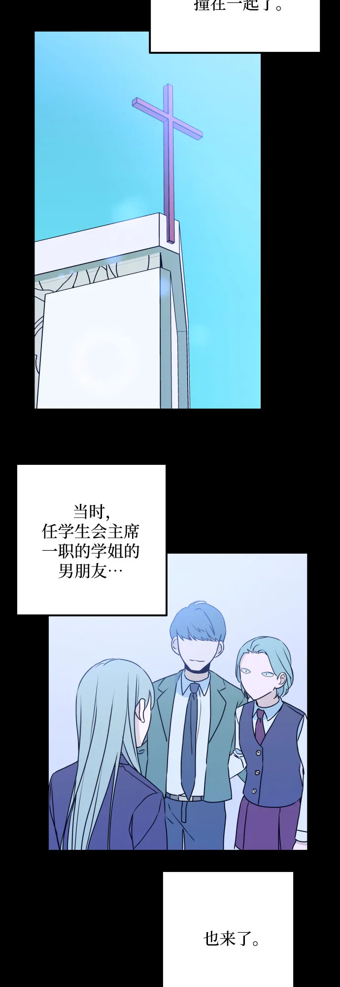[第14话] 圣母（2） 第19页