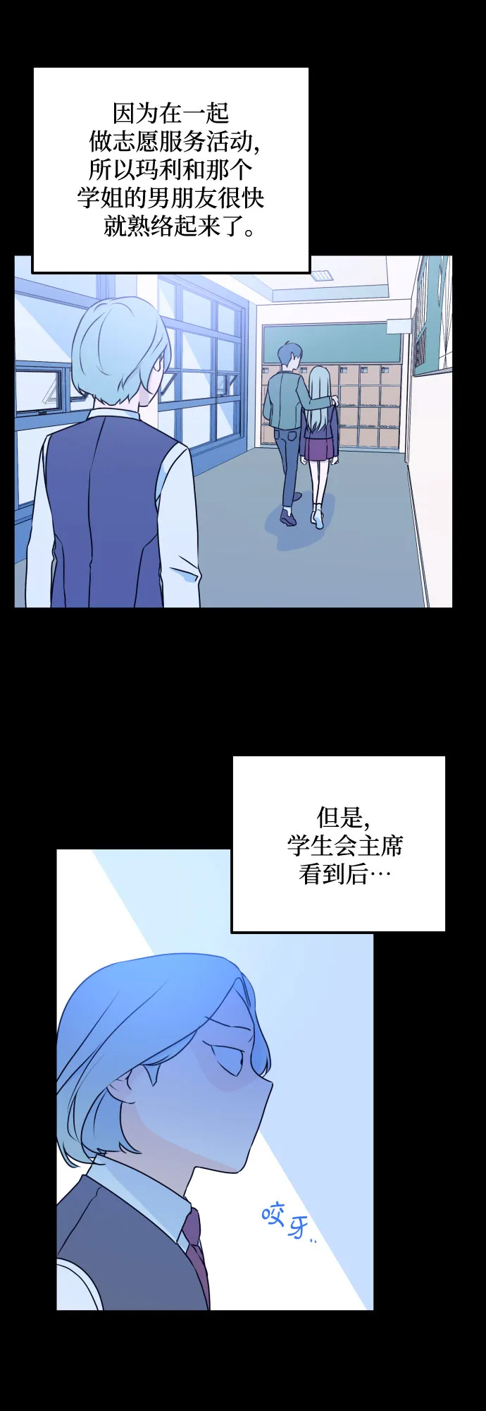 [第14话] 圣母（2） 第21页