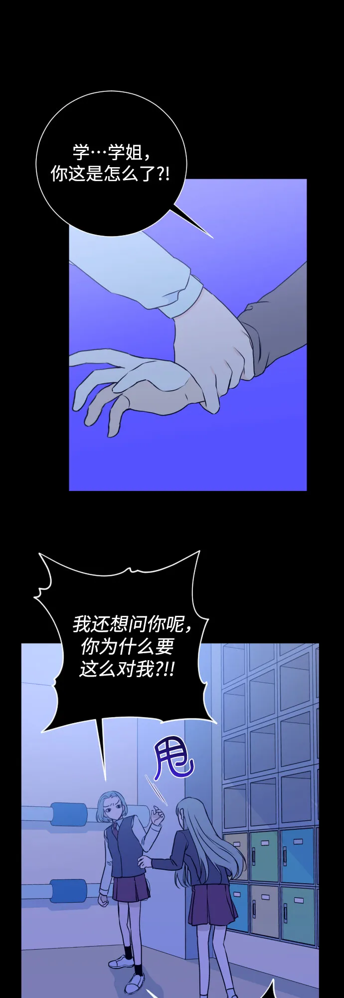 [第14话] 圣母（2） 第22页