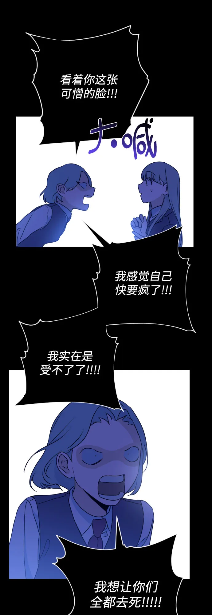 [第14话] 圣母（2） 第24页