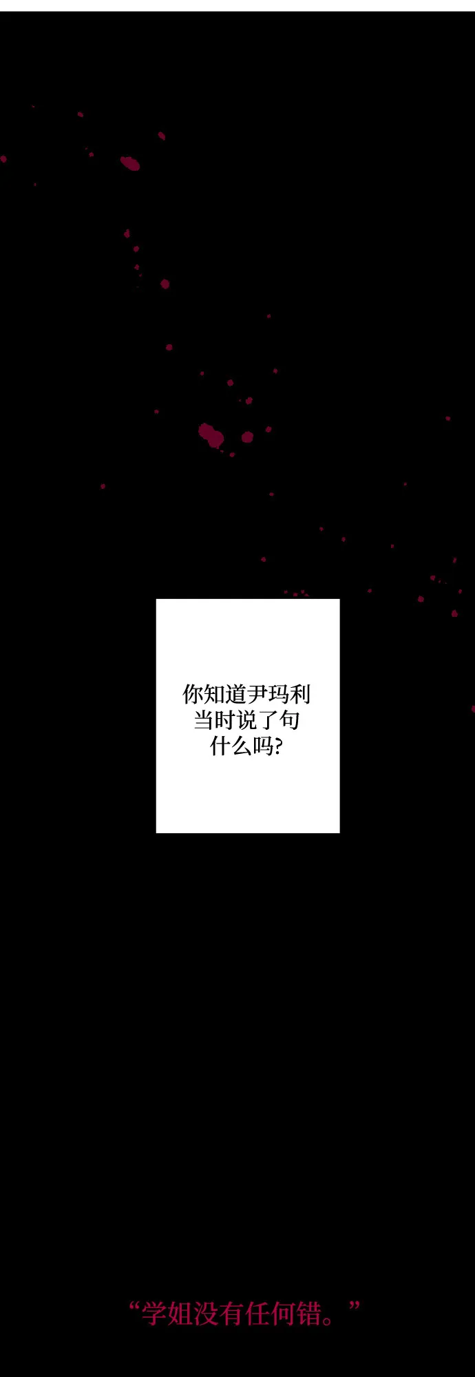 [第14话] 圣母（2） 第33页