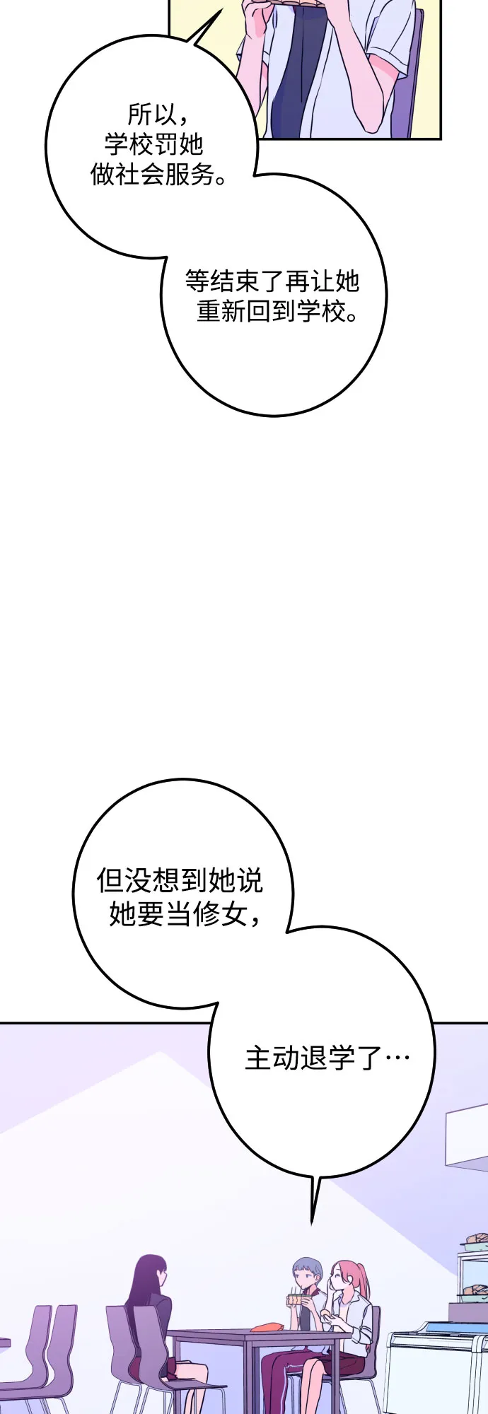 [第14话] 圣母（2） 第37页