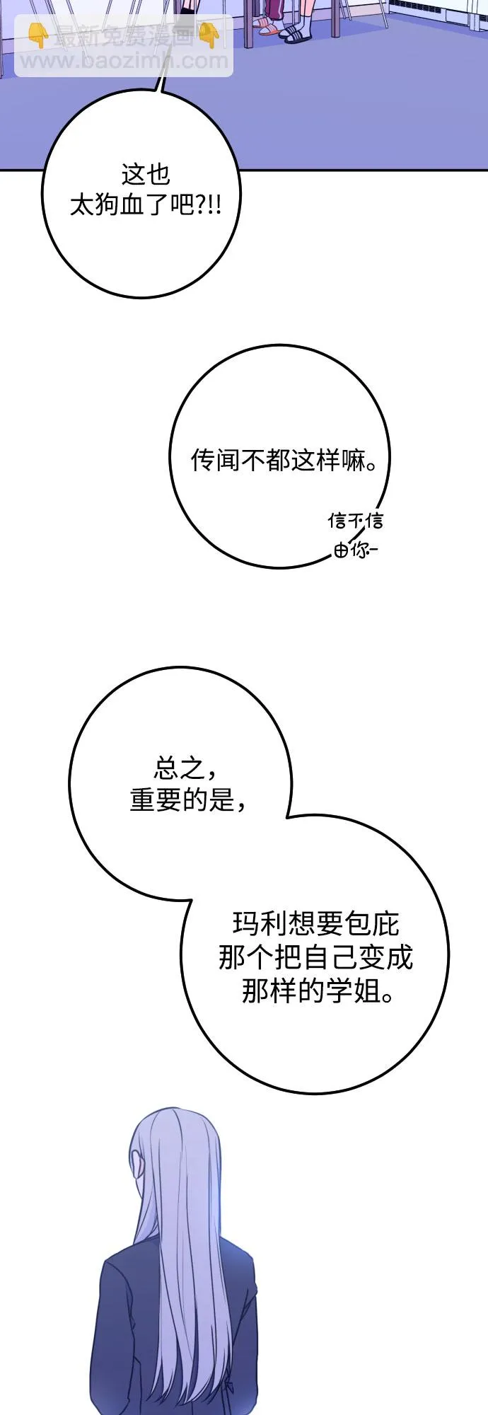 [第14话] 圣母（2） 第38页
