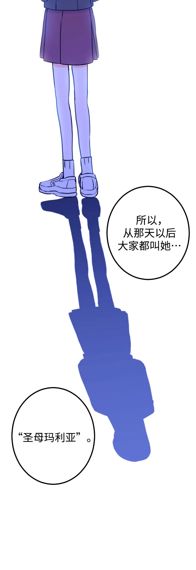 [第14话] 圣母（2） 第39页