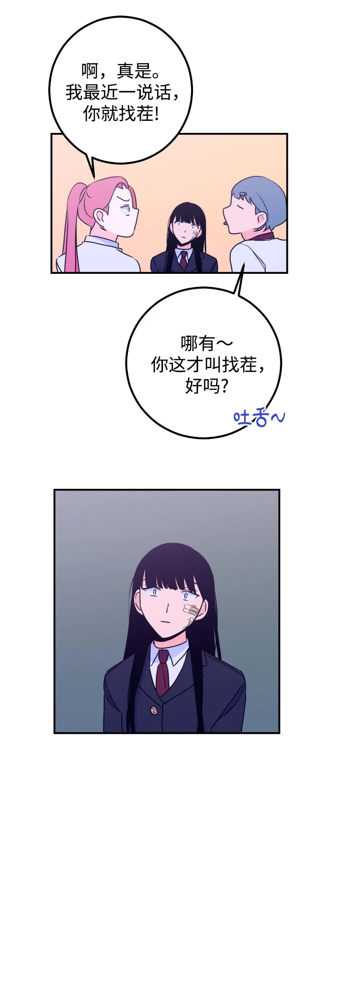 [第14话] 圣母（2） 第41页
