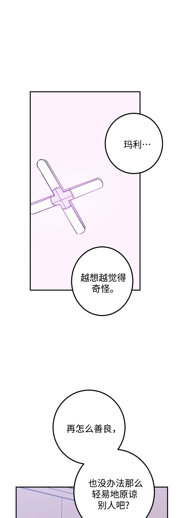 [第14话] 圣母（2） 第42页