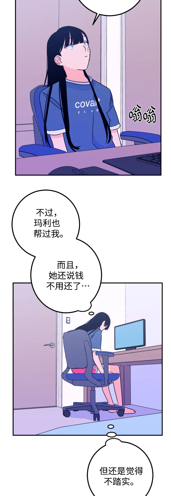 [第14话] 圣母（2） 第43页