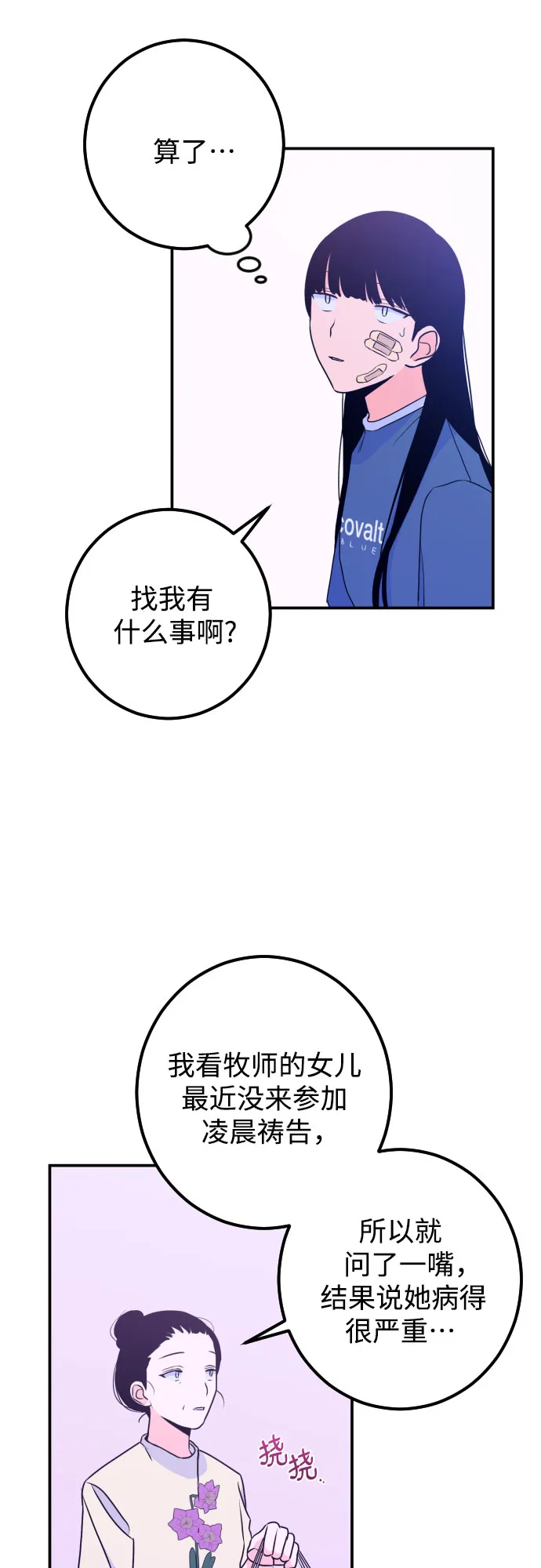 [第14话] 圣母（2） 第47页