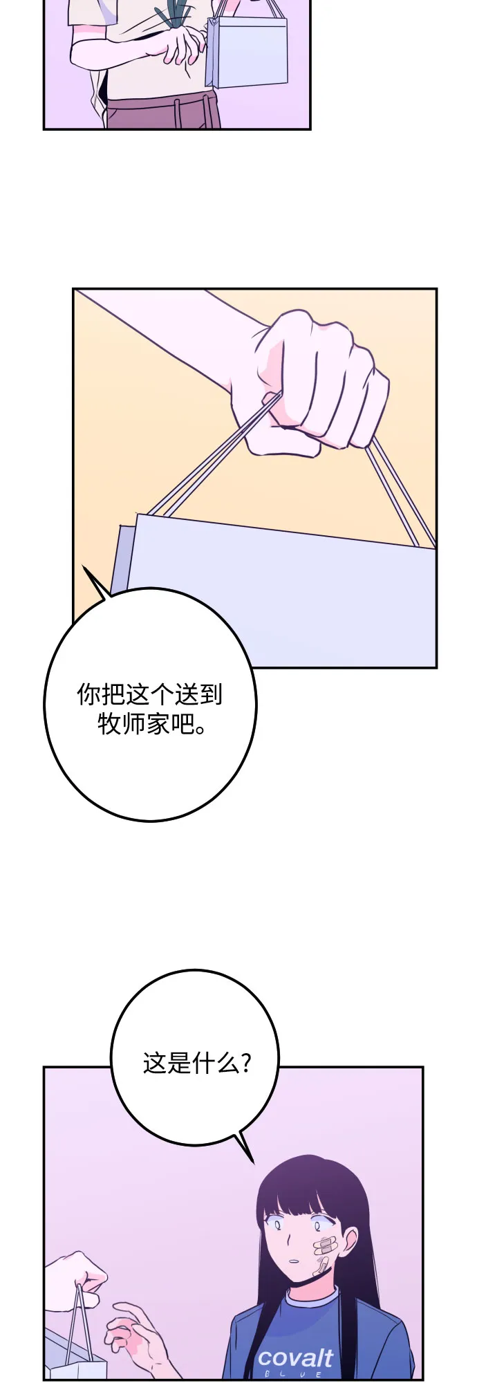 [第14话] 圣母（2） 第48页
