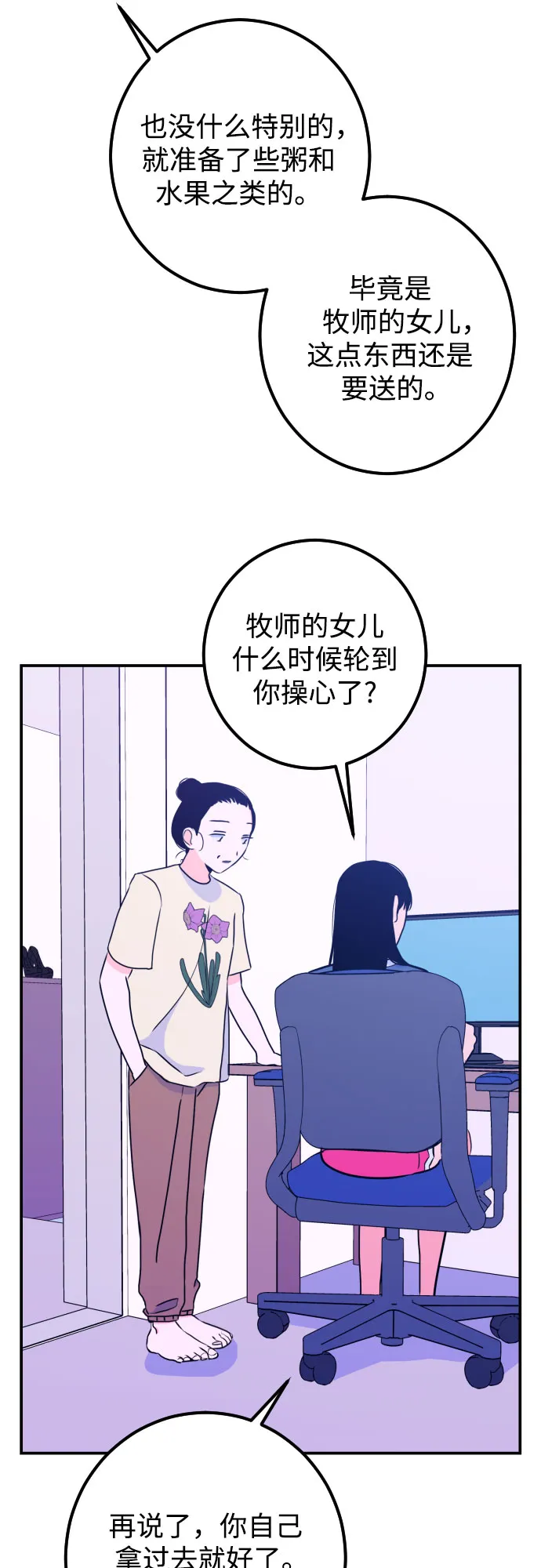 [第14话] 圣母（2） 第49页