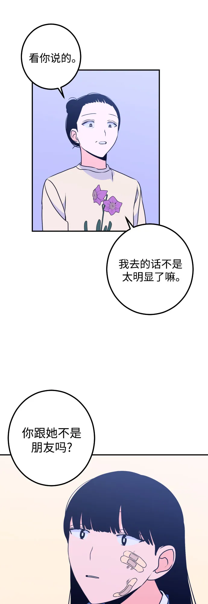 [第14话] 圣母（2） 第51页