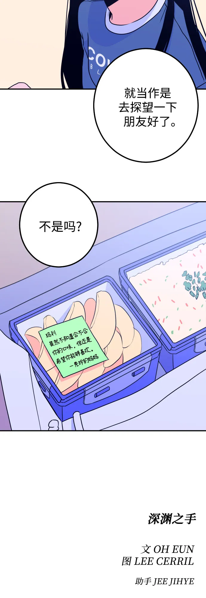 [第14话] 圣母（2） 第52页