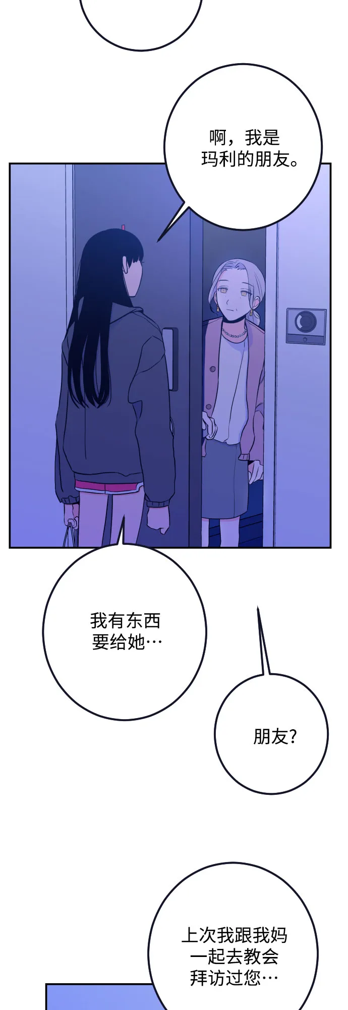 [第15话] 圣母（3） 第4页