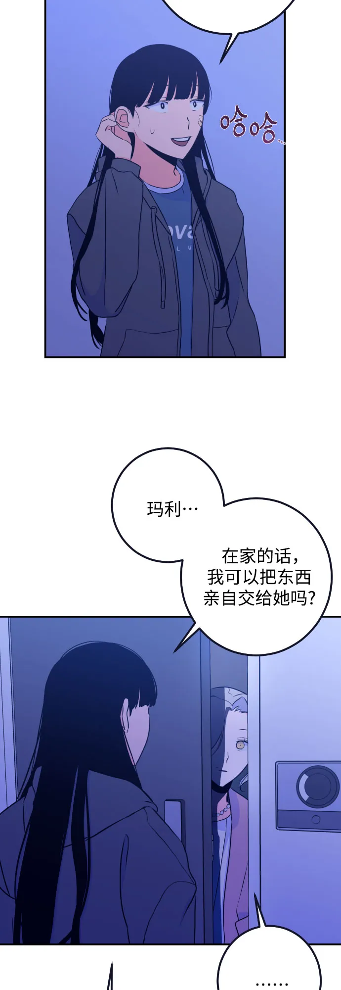 [第15话] 圣母（3） 第5页