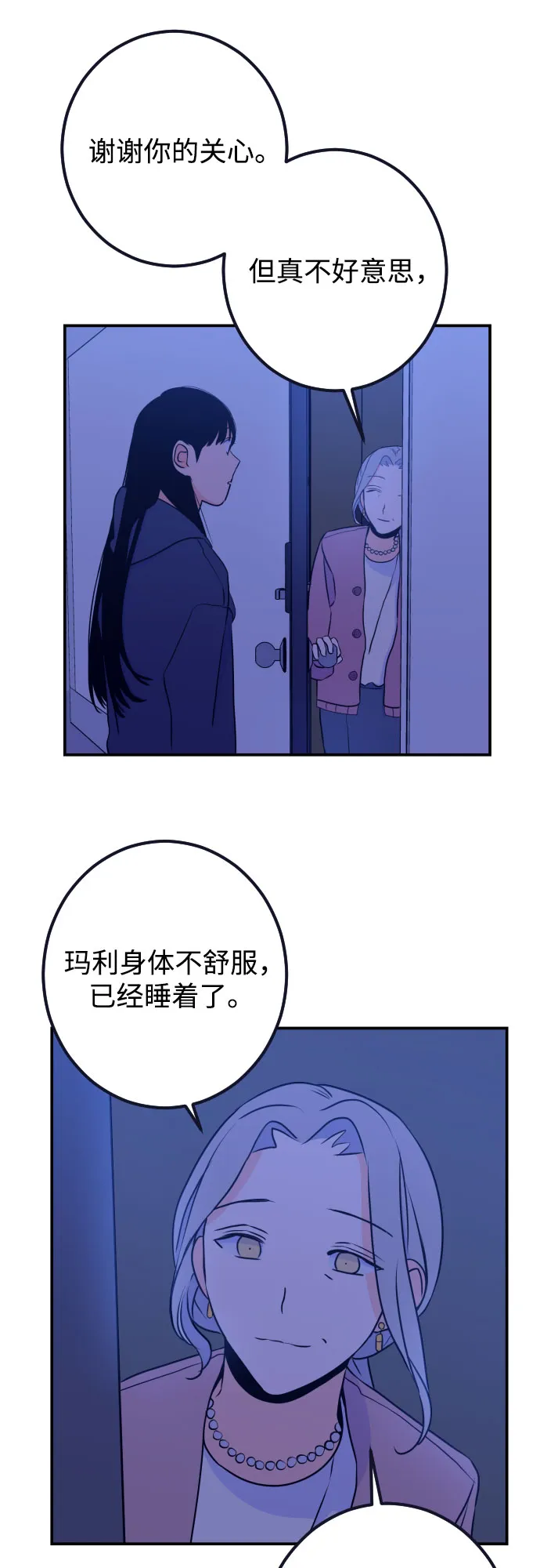 [第15话] 圣母（3） 第7页