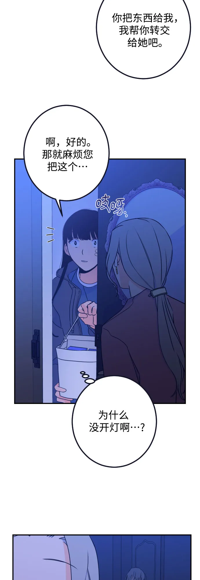 [第15话] 圣母（3） 第8页