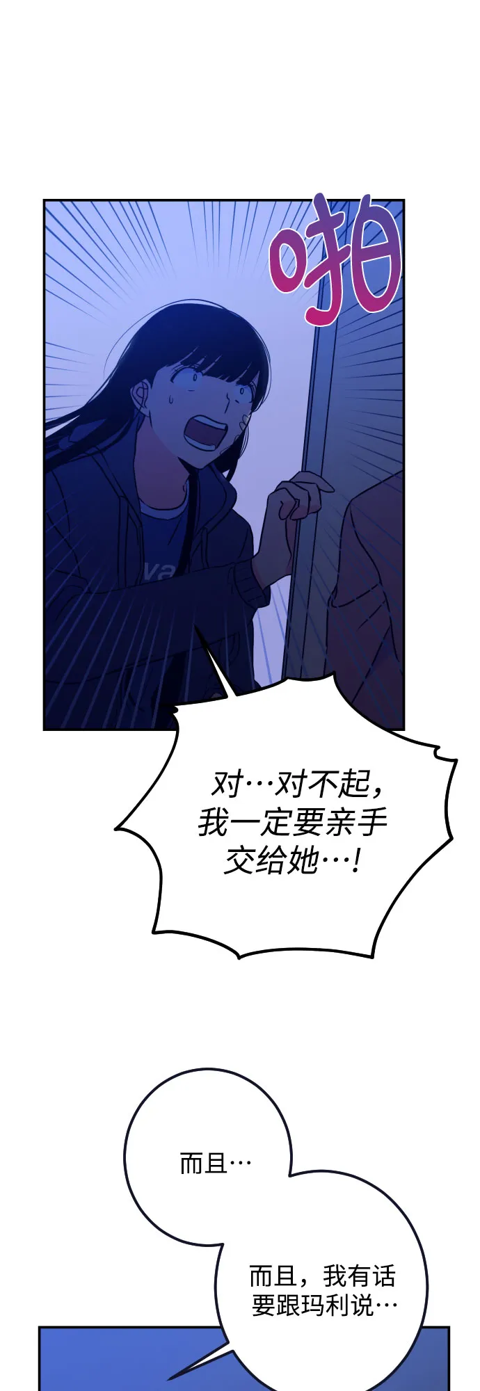[第15话] 圣母（3） 第12页