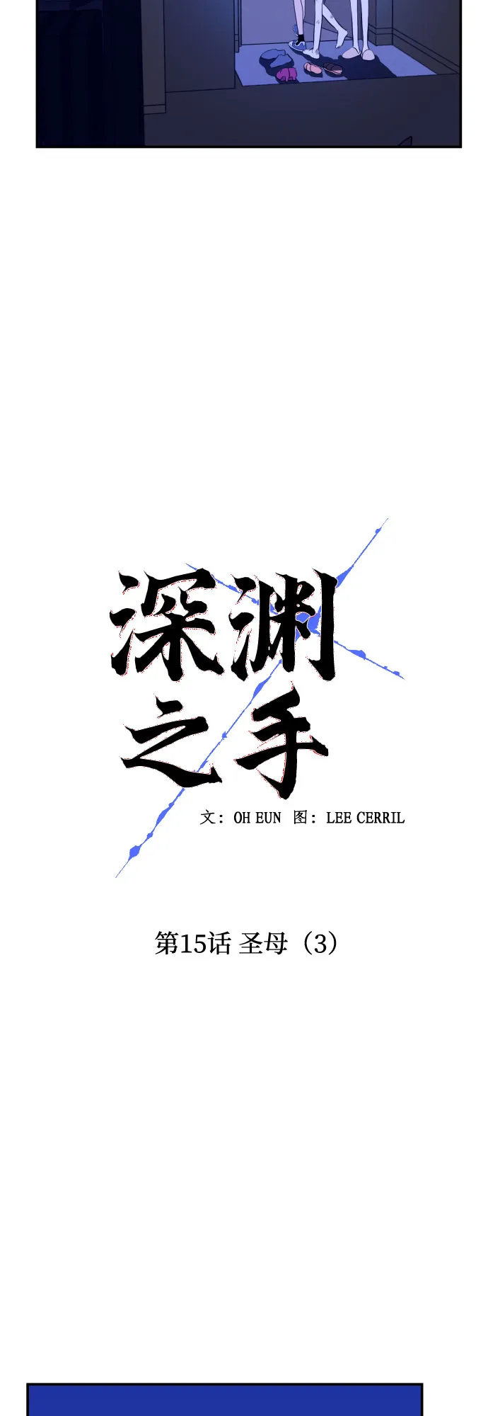 [第15话] 圣母（3） 第14页