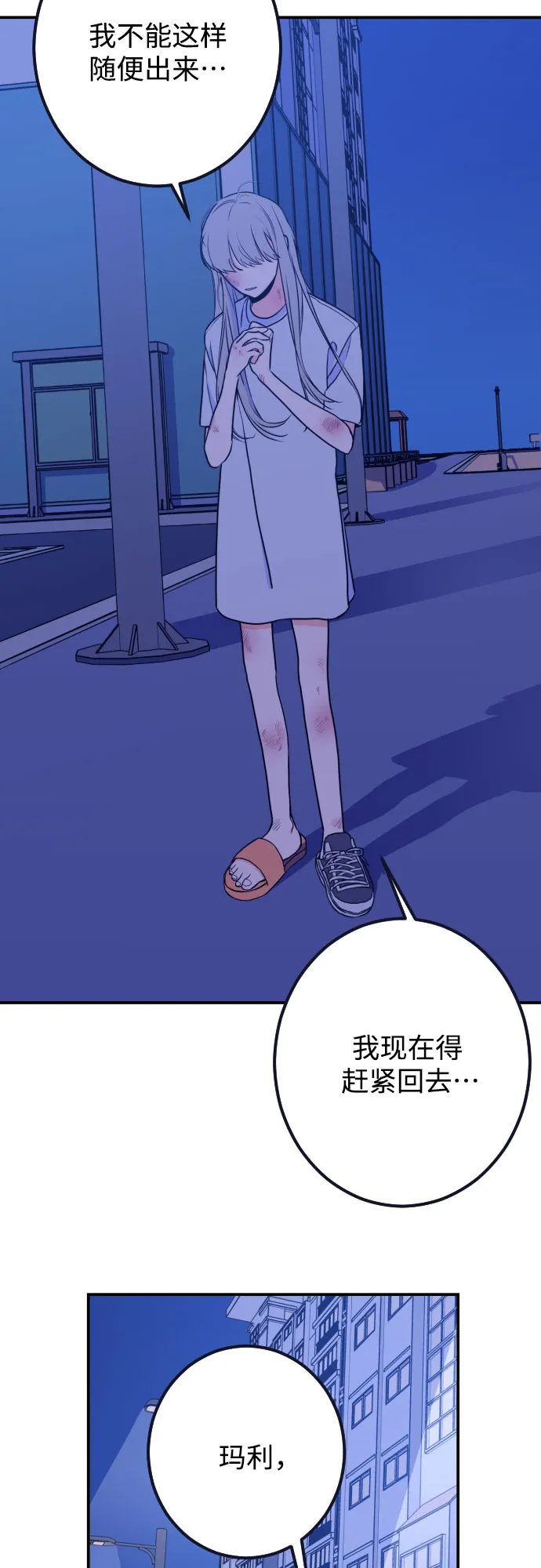 [第15话] 圣母（3） 第20页