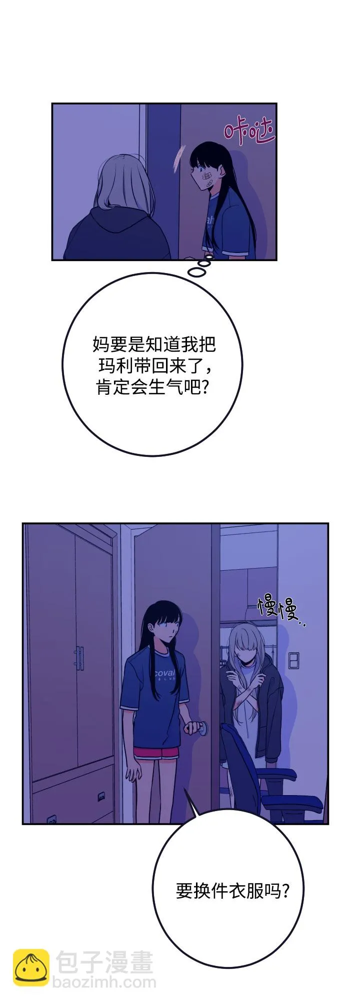 [第15话] 圣母（3） 第23页