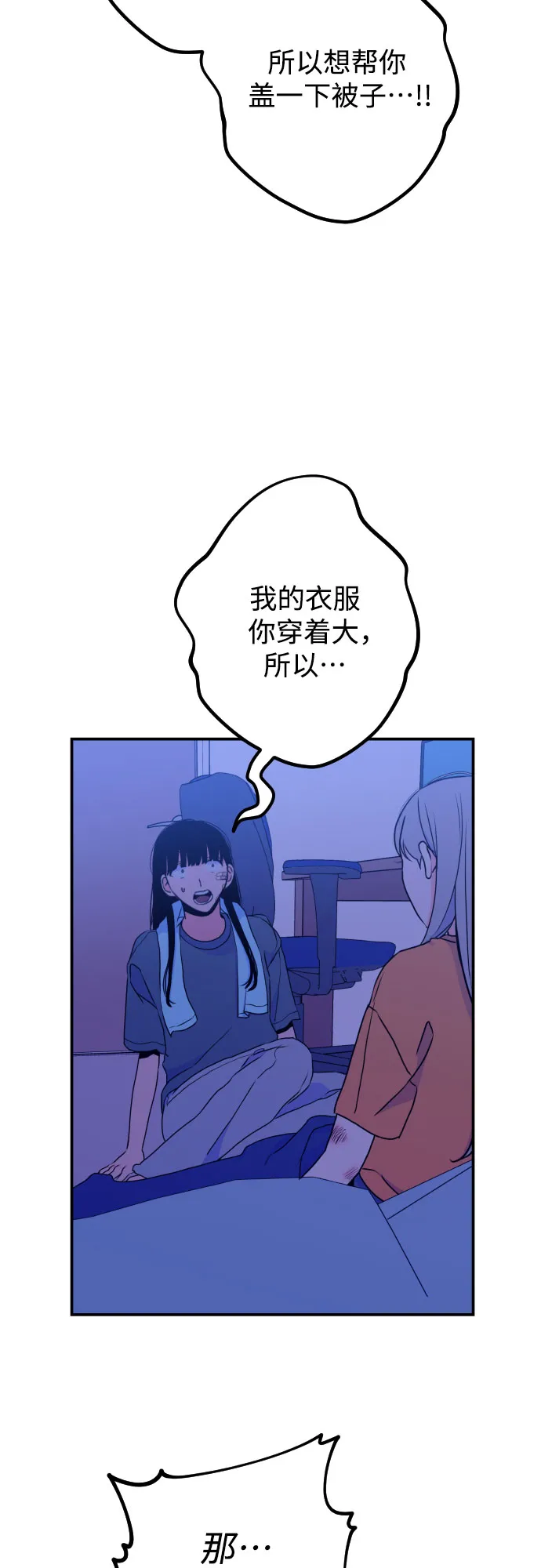 [第16话] 苏摩（1） 第3页