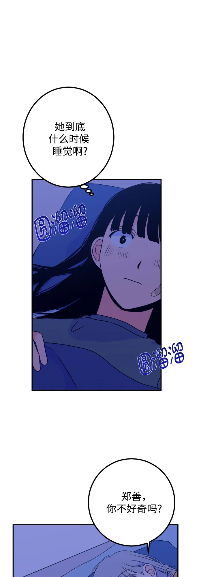 [第16话] 苏摩（1） 第8页