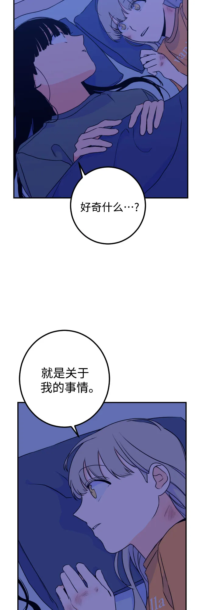 [第16话] 苏摩（1） 第9页