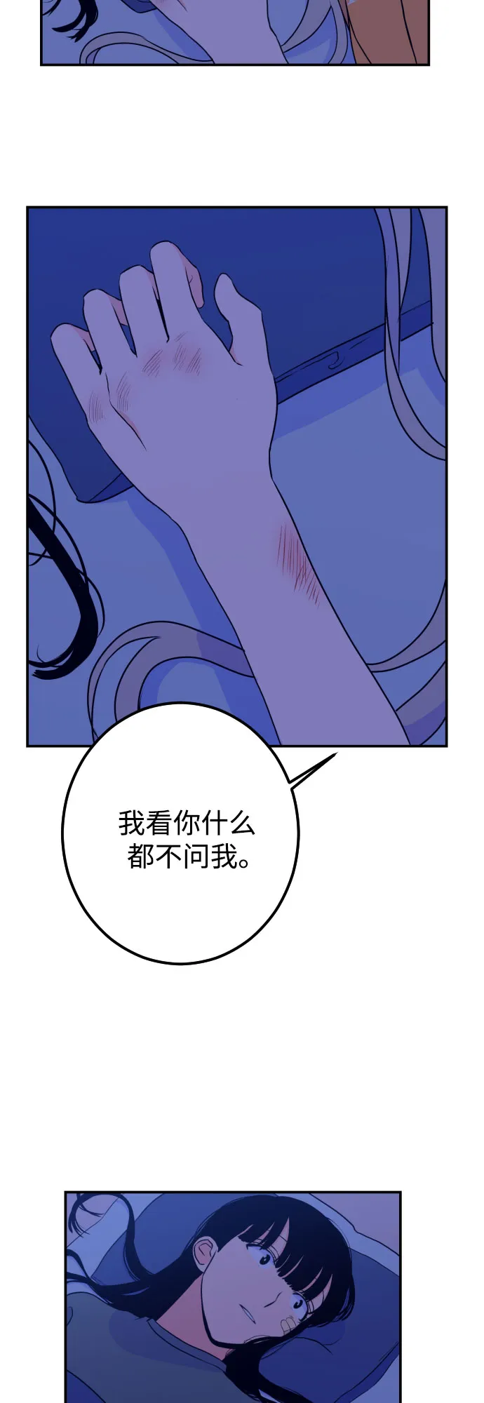 [第16话] 苏摩（1） 第10页