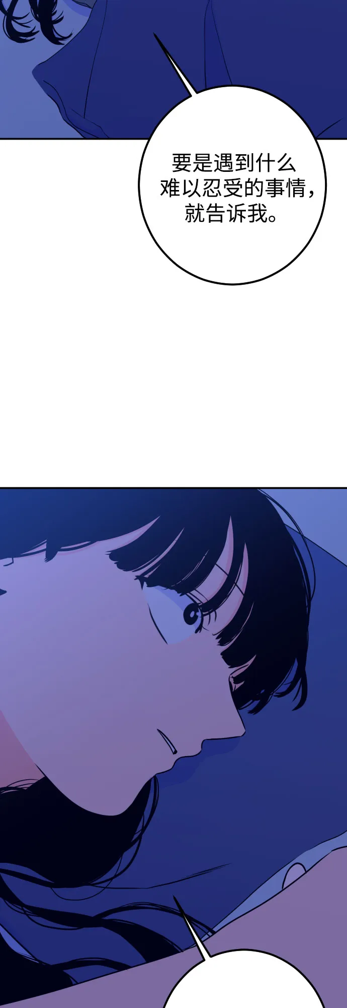[第16话] 苏摩（1） 第13页