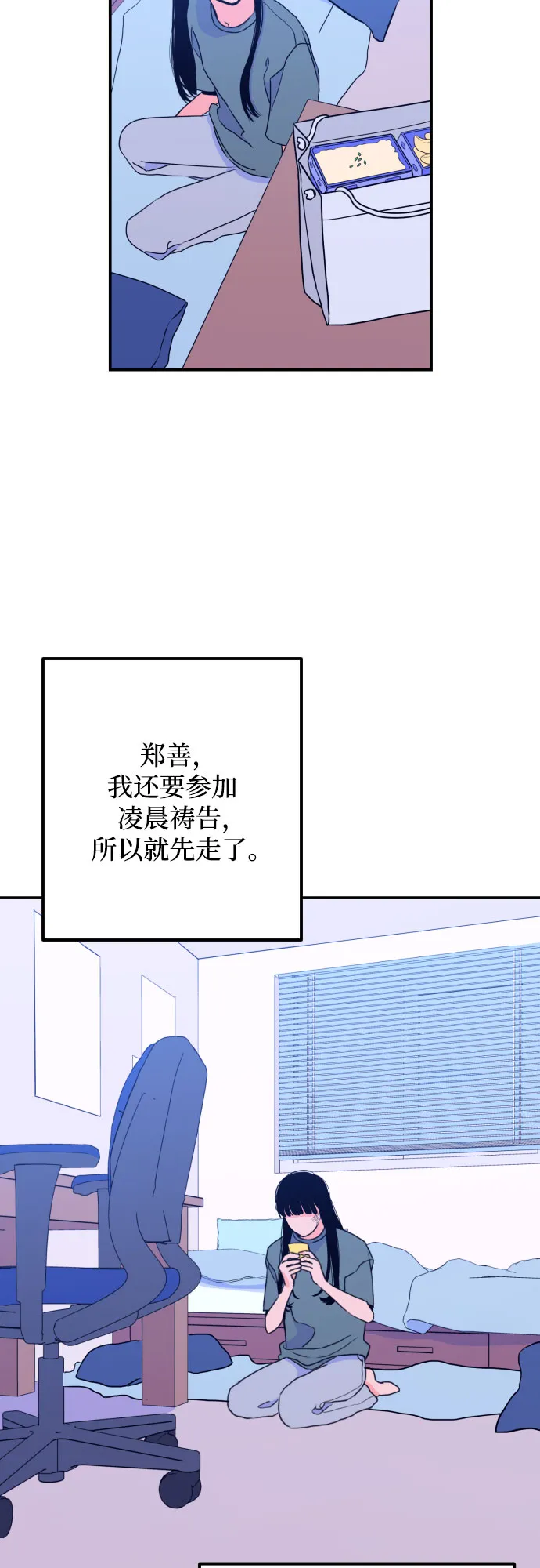 [第16话] 苏摩（1） 第19页