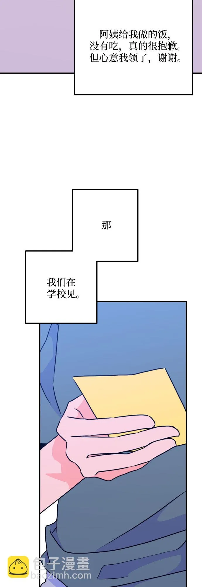 [第16话] 苏摩（1） 第20页
