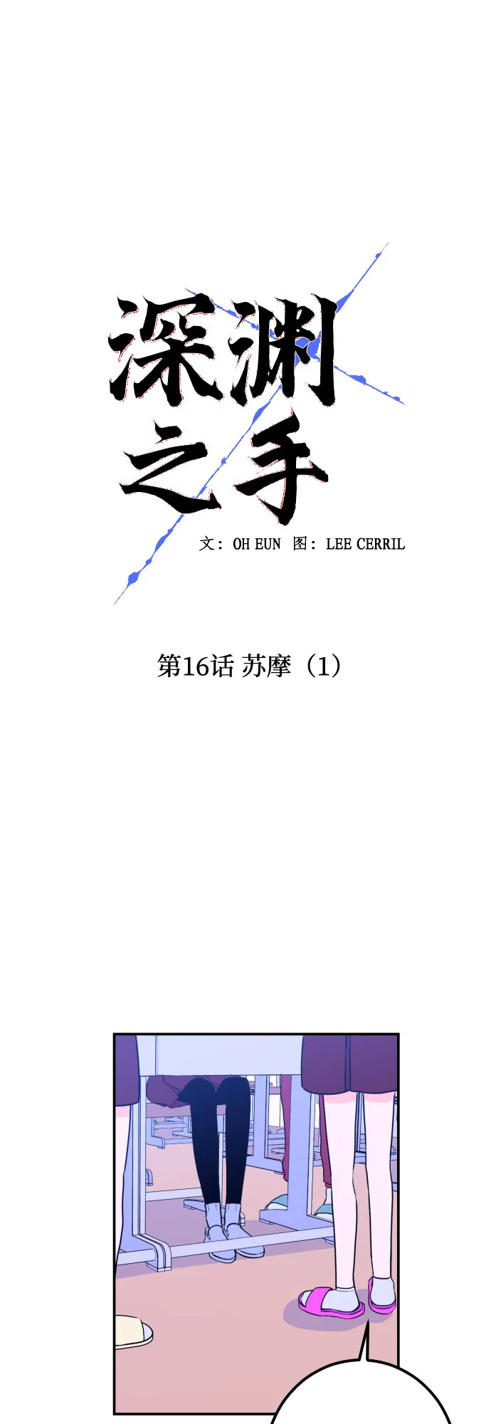 [第16话] 苏摩（1） 第22页