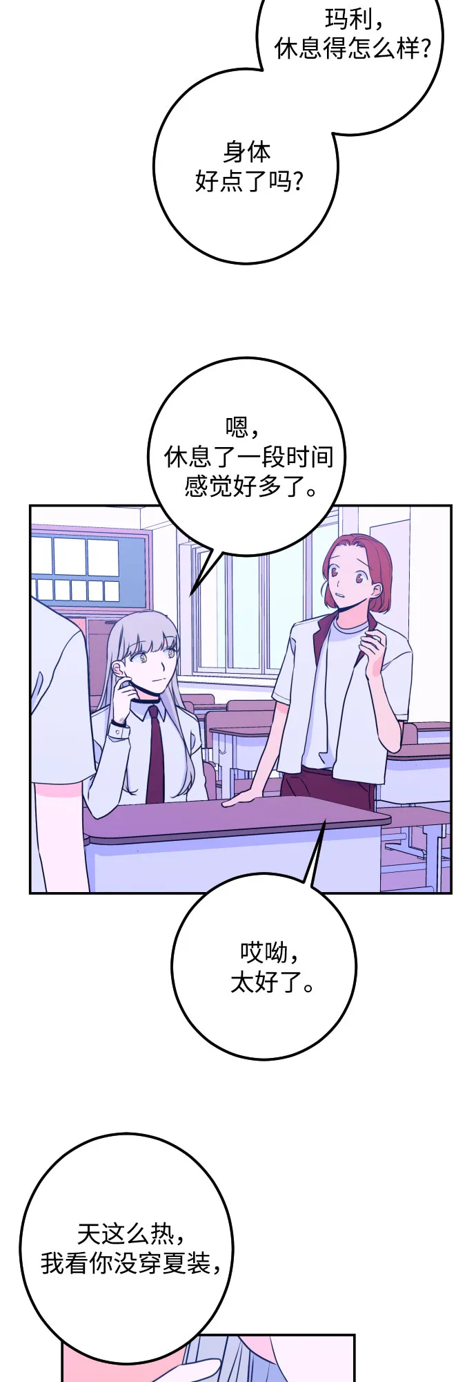 [第16话] 苏摩（1） 第23页